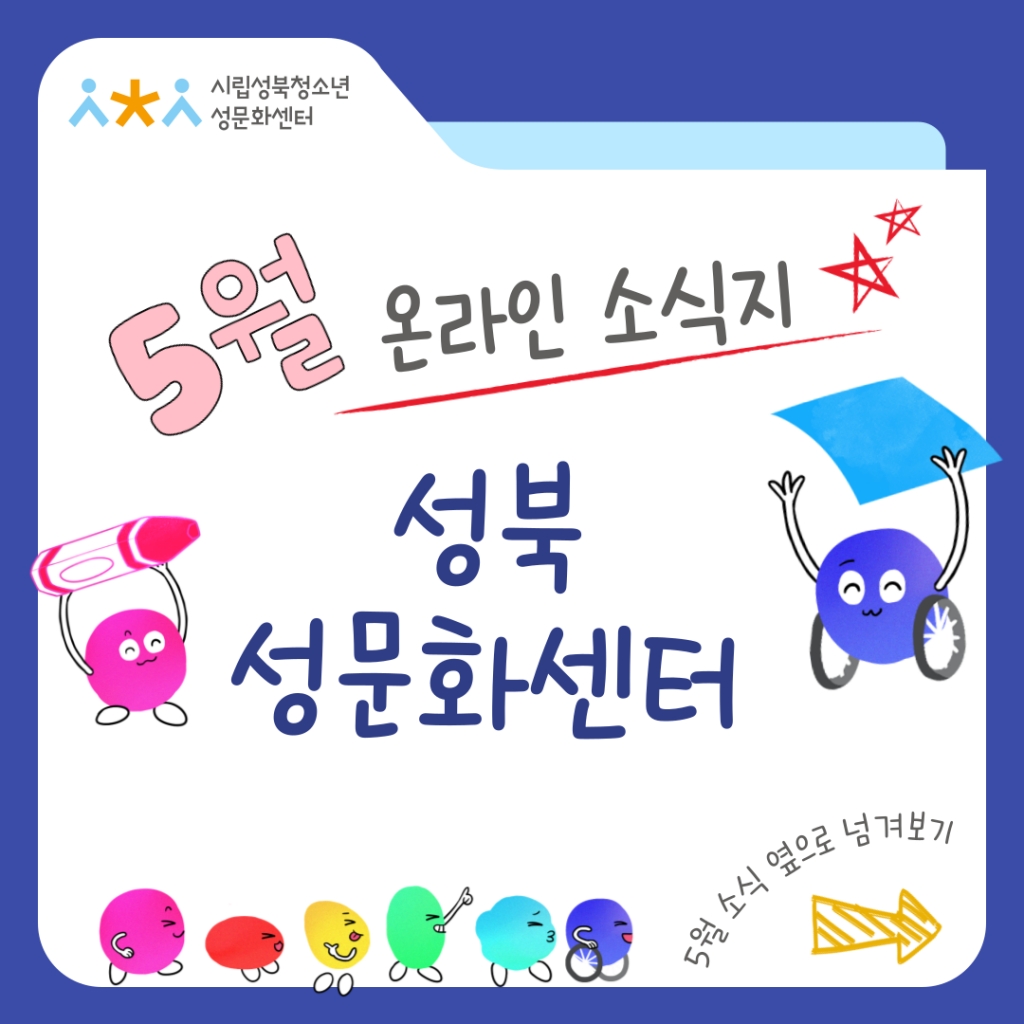 2025년 5월 온라인 소식지