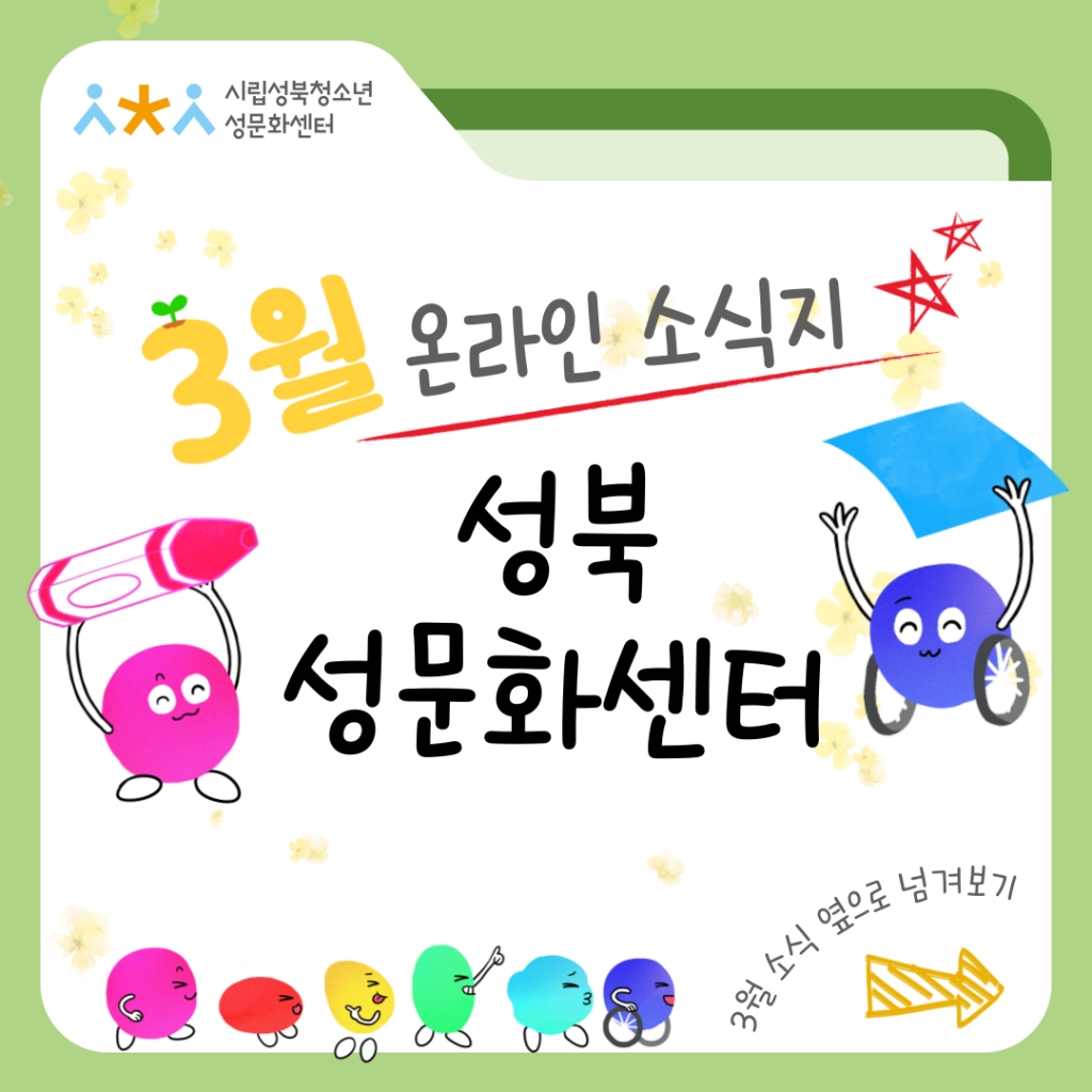 2025년 3월 온라인 소식지