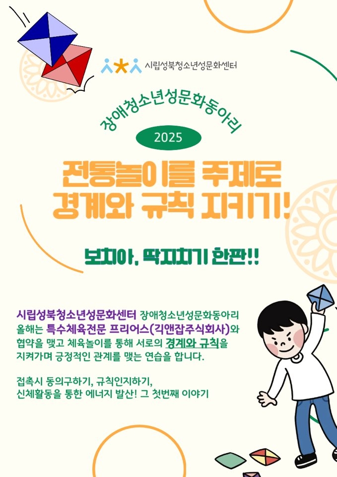 전통놀이로 함께하는 장애청소년동아리 