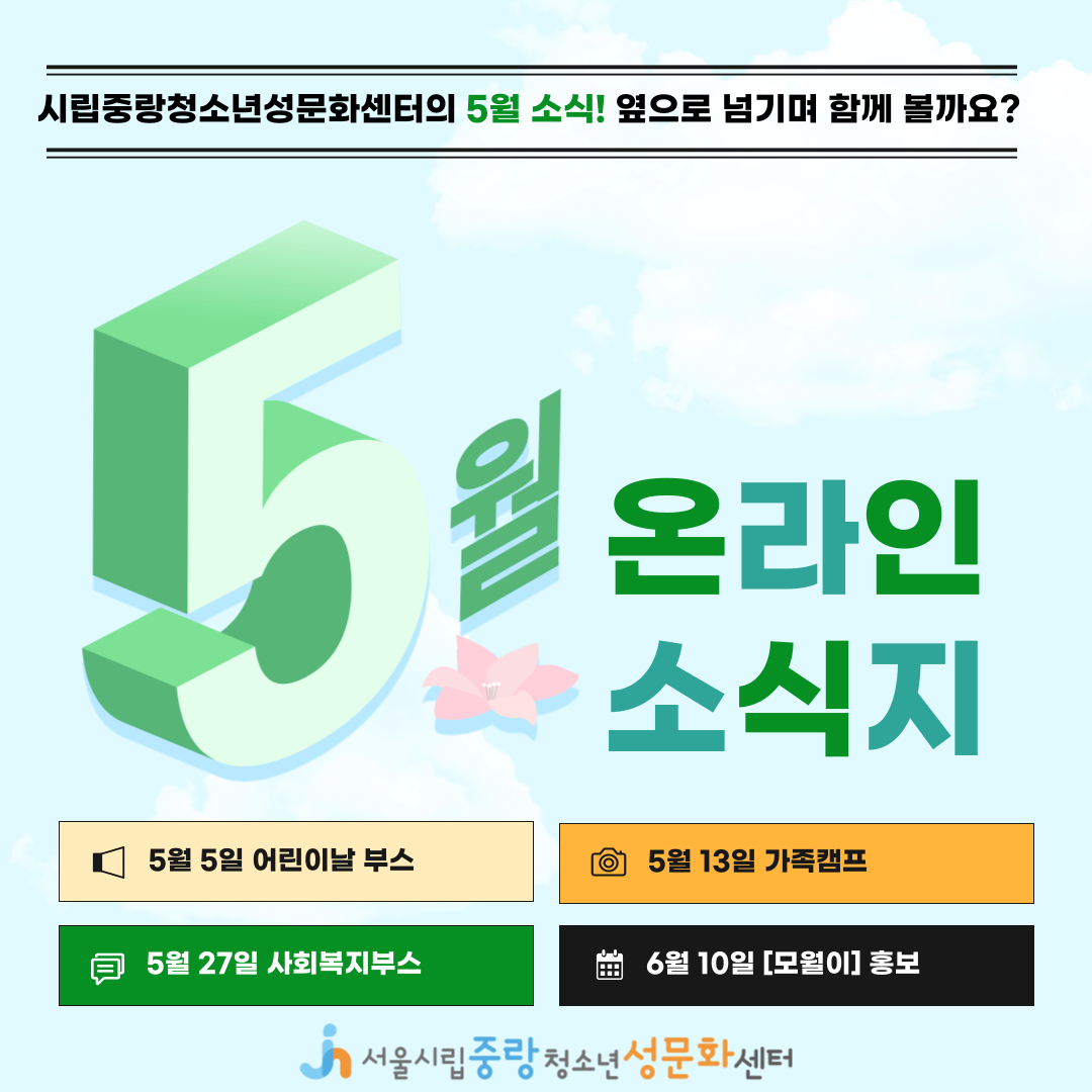 2023년 5월 온라인소식지