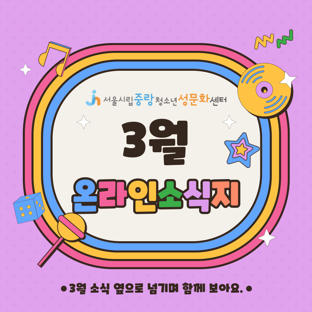 2023년 3월 온라인소식