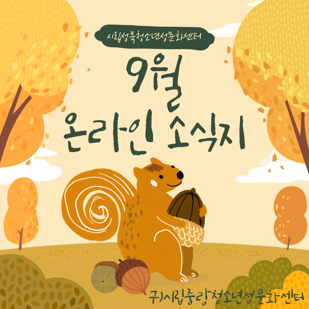 2023년 9월 온라인소식지