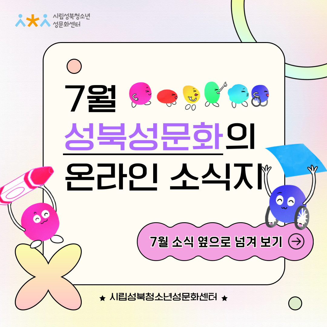 2024년 7월 온라인 소식지