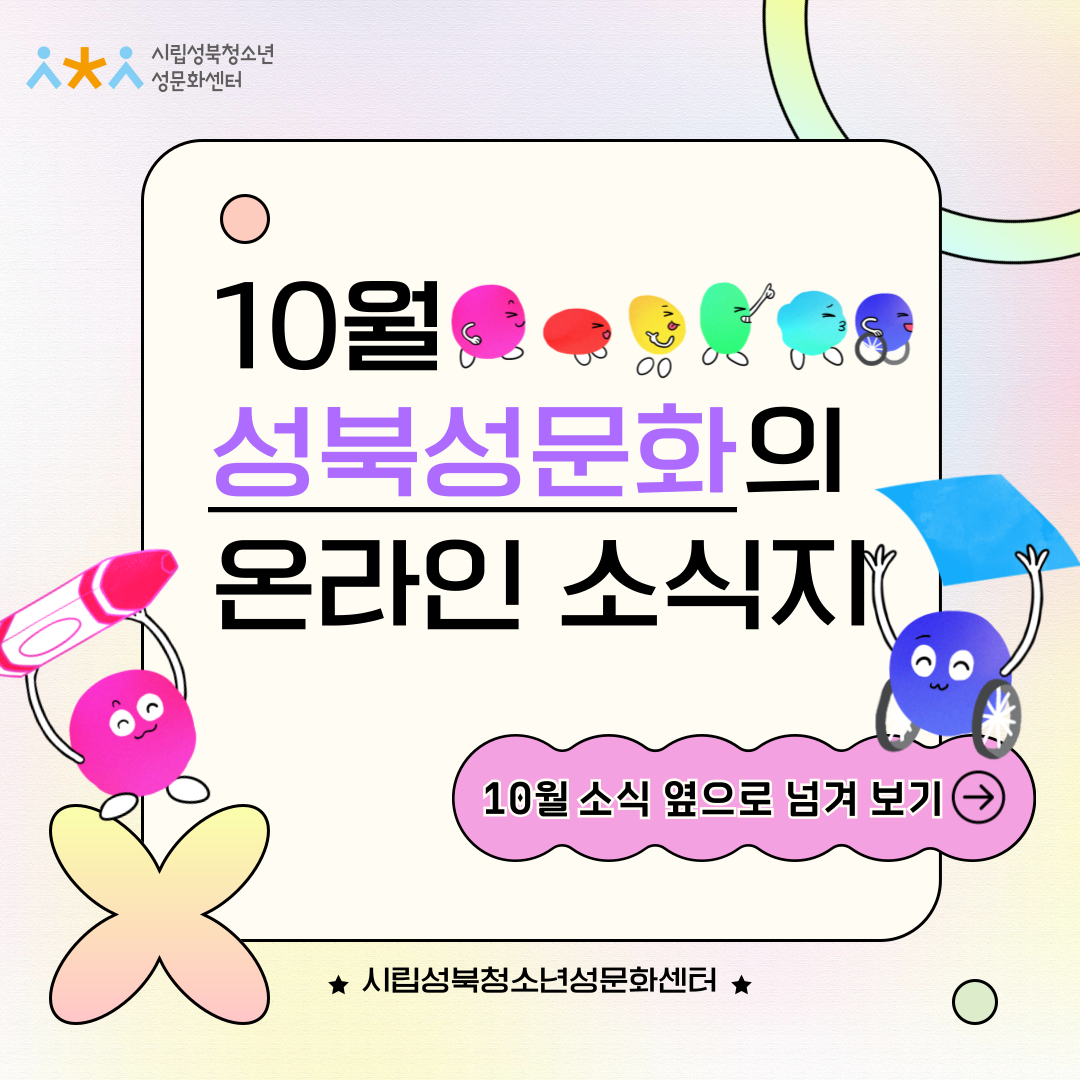 2024년 10월 온라인 소식지