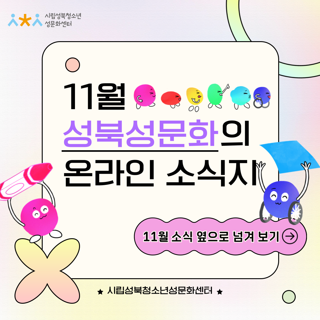2024년 11월 온라인 소식지