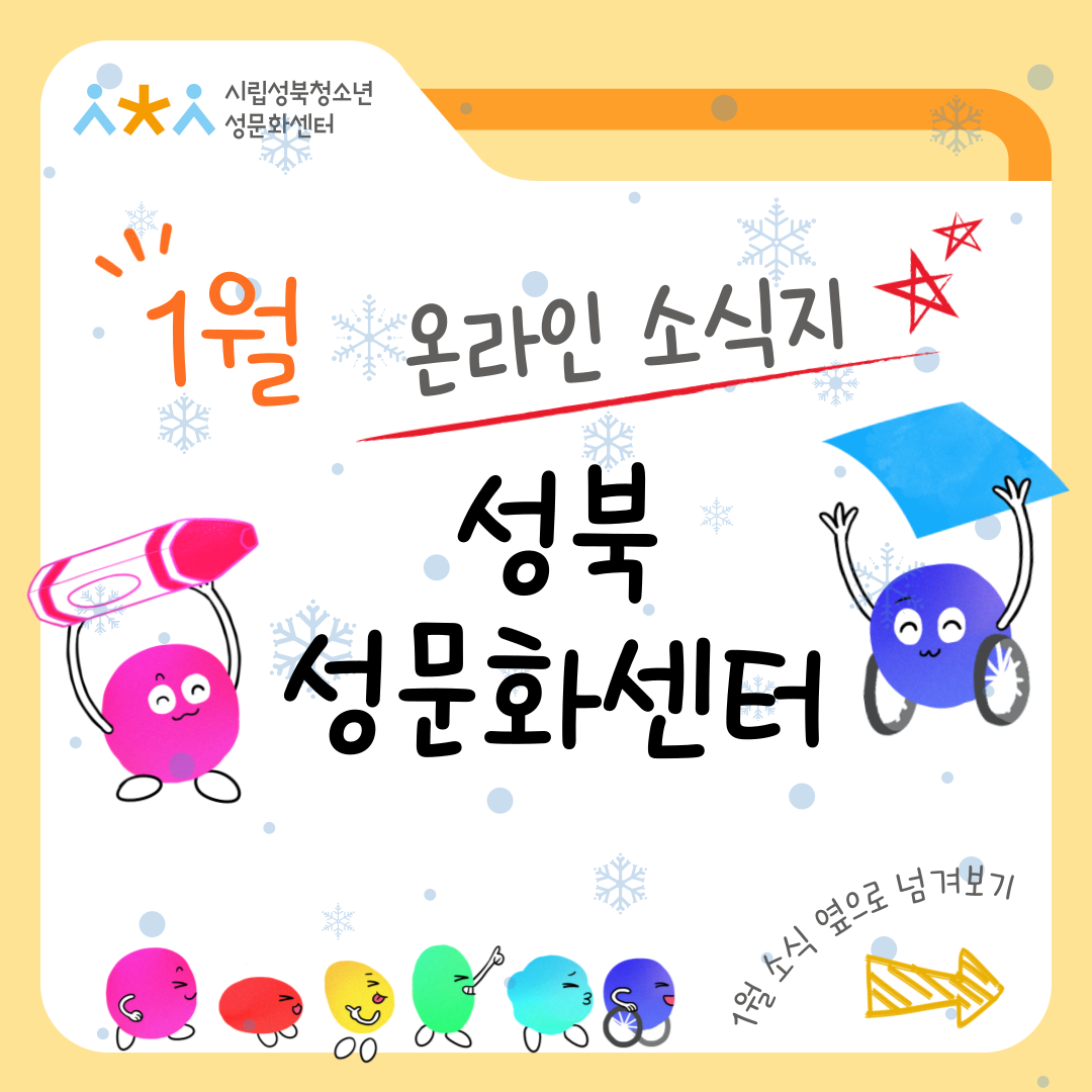 2025년 1월 온라인소식지