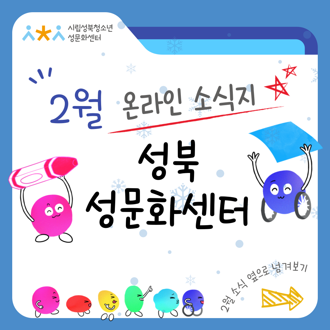 2025년 2월 온라인소식지